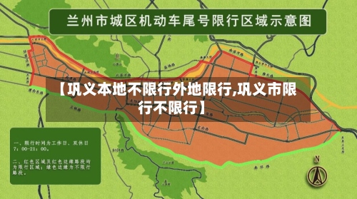【巩义本地不限行外地限行,巩义市限行不限行】