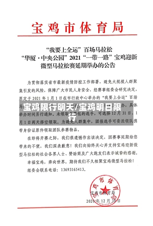 宝鸡限行明天/宝鸡明日限行-第3张图片