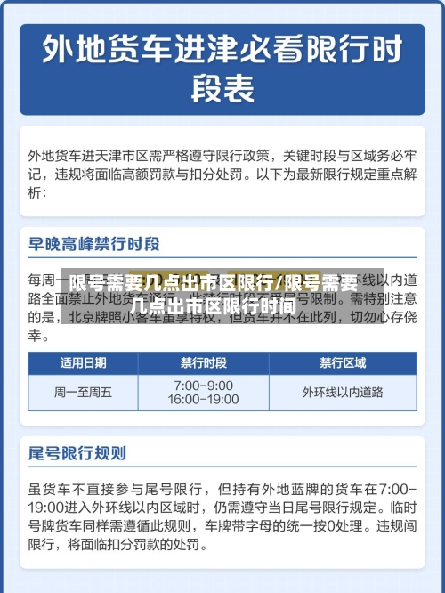 限号需要几点出市区限行/限号需要几点出市区限行时间