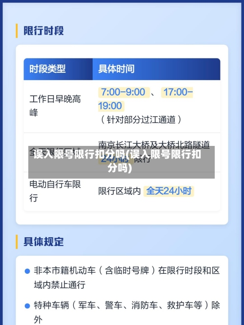 误入限号限行扣分吗(误入限号限行扣分吗)