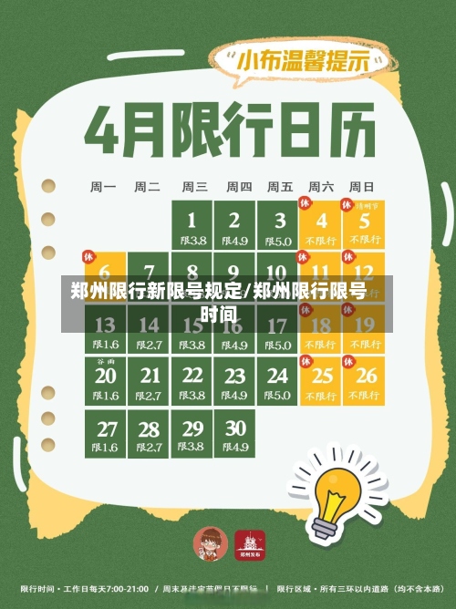 郑州限行新限号规定/郑州限行限号时间