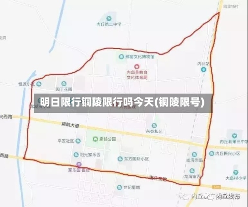 明日限行铜陵限行吗今天(铜陵限号)