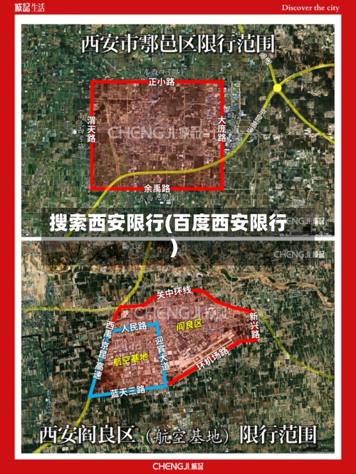 搜索西安限行(百度西安限行)