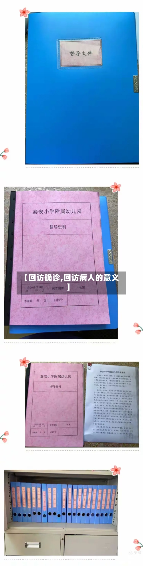 【回访确诊,回访病人的意义】