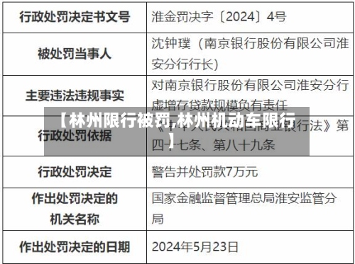 【林州限行被罚,林州机动车限行】