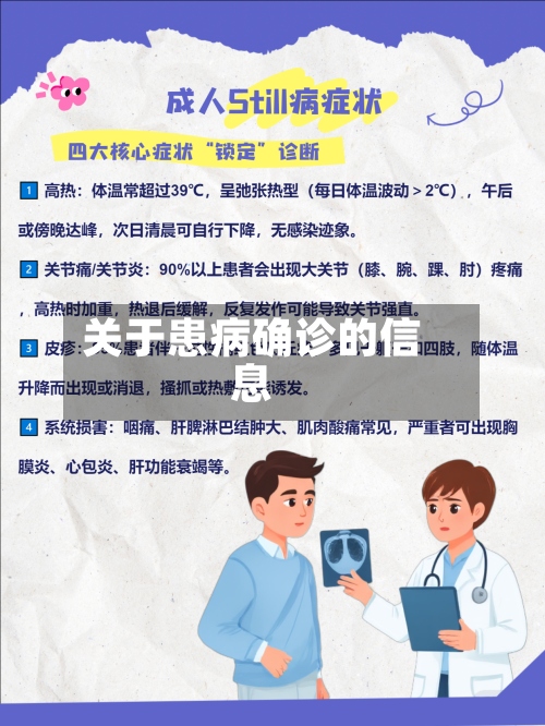 关于患病确诊的信息-第3张图片