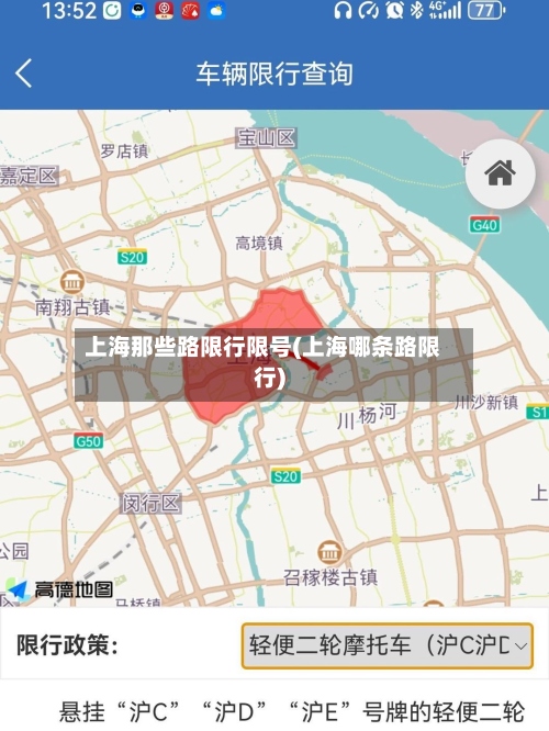 上海那些路限行限号(上海哪条路限行)