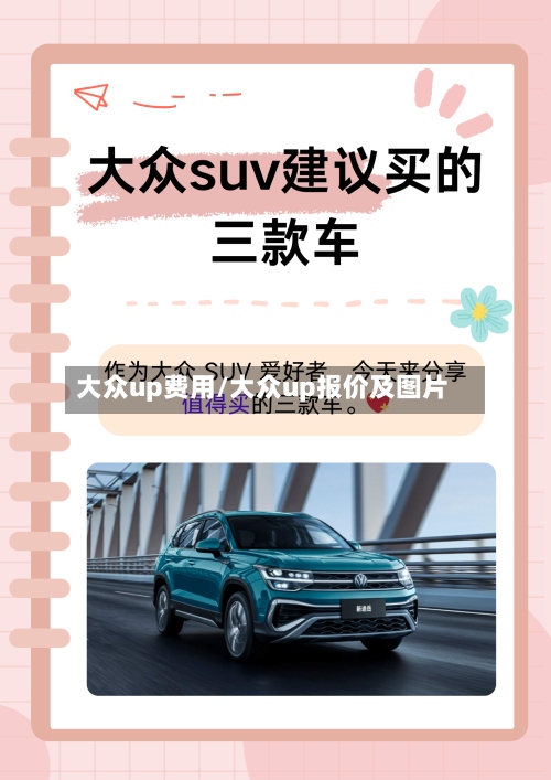 大众up费用/大众up报价及图片