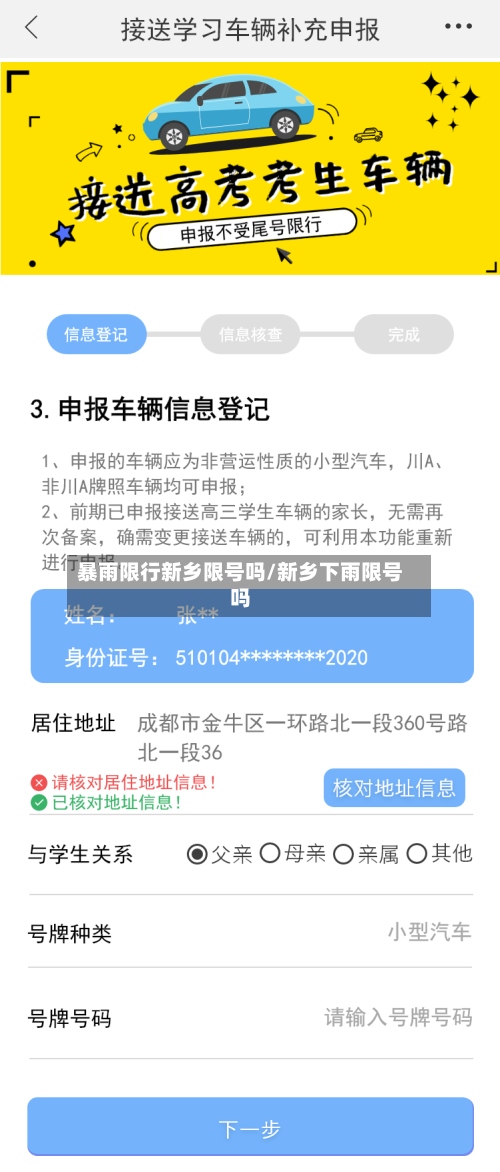 暴雨限行新乡限号吗/新乡下雨限号吗-第3张图片