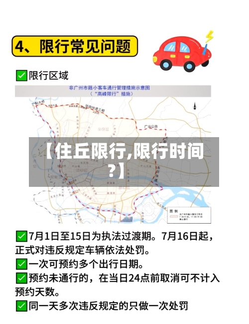 【住丘限行,限行时间?】-第2张图片