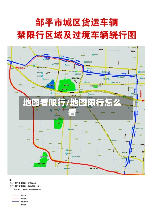 地图看限行/地图限行怎么看