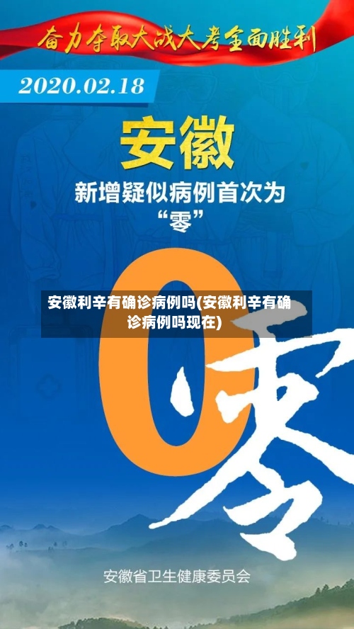 安徽利辛有确诊病例吗(安徽利辛有确诊病例吗现在)-第3张图片
