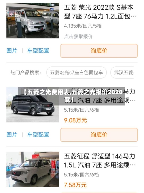【五菱之光费用表,五菱之光报价2020款】-第2张图片