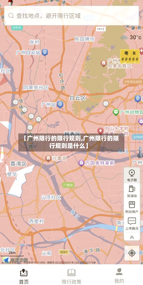 【广州限行的限行规则,广州限行的限行规则是什么】