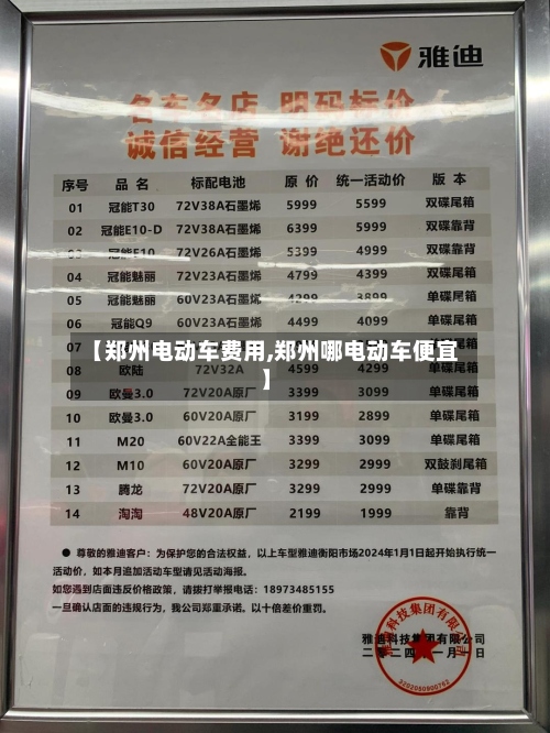 【郑州电动车费用,郑州哪电动车便宜】