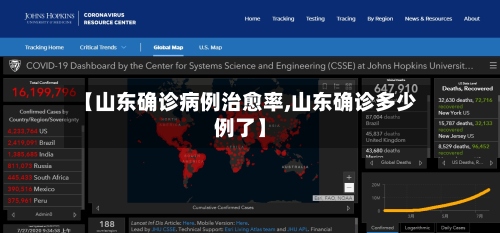 【山东确诊病例治愈率,山东确诊多少例了】