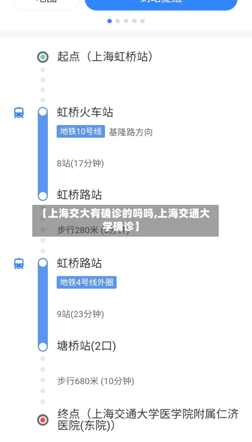 【上海交大有确诊的吗吗,上海交通大学确诊】