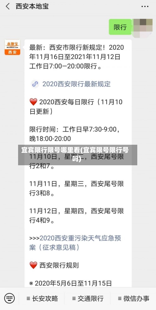 宜宾限行限号哪里看(宜宾限号限行号吗)