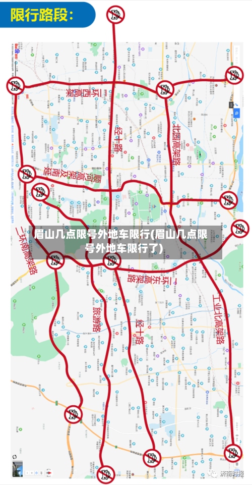 眉山几点限号外地车限行(眉山几点限号外地车限行了)-第2张图片