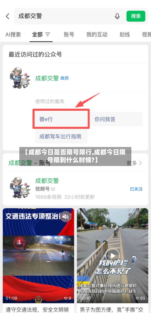 【成都今日是否限号限行,成都今日限号限到什么时候?】-第2张图片