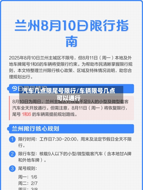 汽车几点限尾号限行/车辆限号几点可以通行