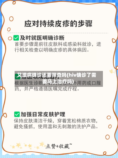 艾滋病确诊还要筛查吗(hiv确诊了需要马上治疗吗)-第2张图片