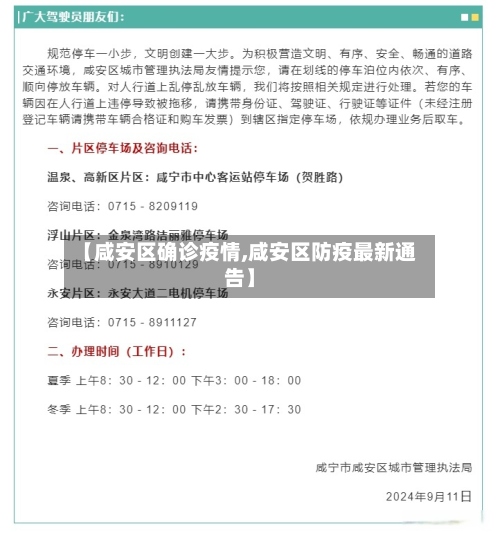 【咸安区确诊疫情,咸安区防疫最新通告】