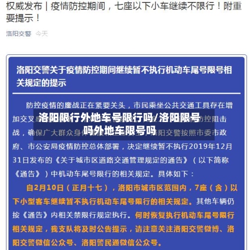 洛阳限行外地车号限行吗/洛阳限号吗外地车限号吗