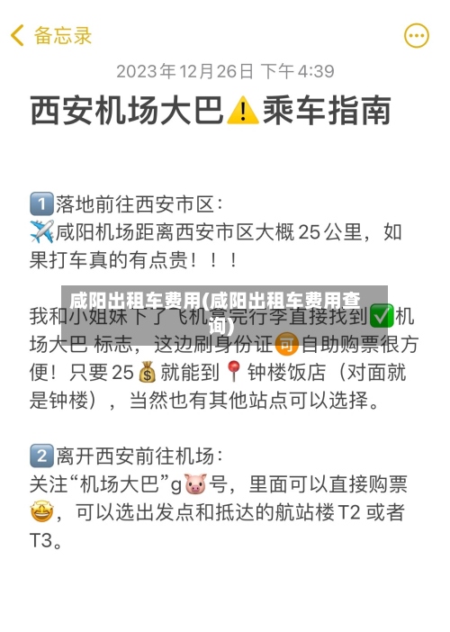 咸阳出租车费用(咸阳出租车费用查询)
