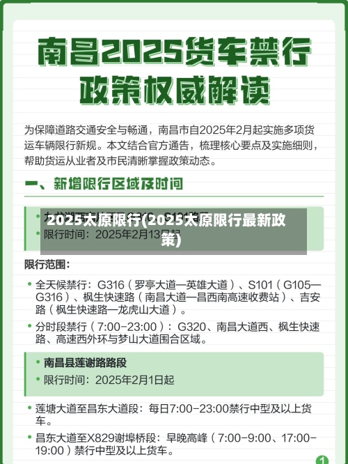 2025太原限行(2025太原限行最新政策)-第2张图片