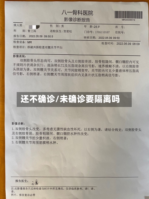 还不确诊/未确诊要隔离吗-第2张图片