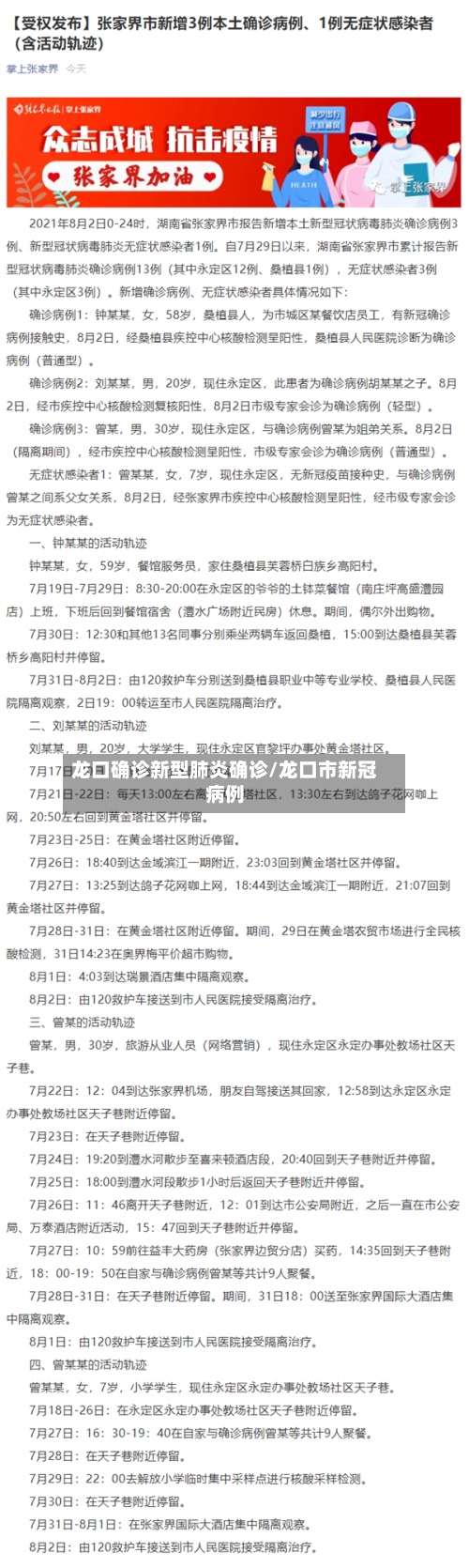 龙口确诊新型肺炎确诊/龙口市新冠病例