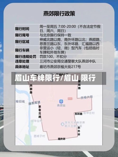 眉山车牌限行/眉山 限行-第2张图片