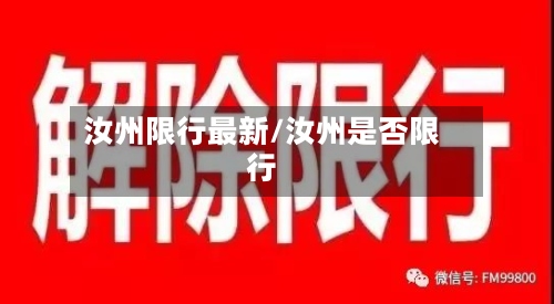 汝州限行最新/汝州是否限行-第3张图片
