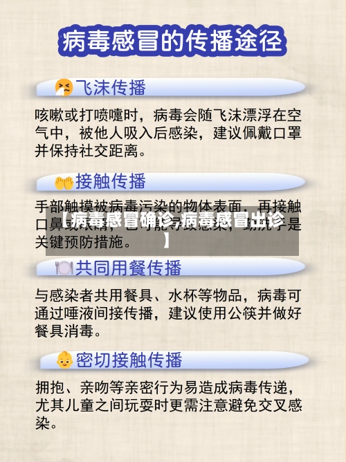 【病毒感冒确诊,病毒感冒出诊】