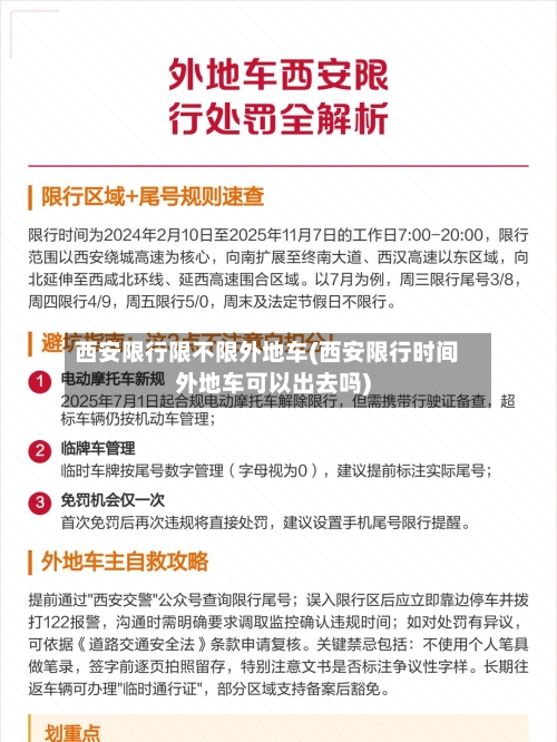 西安限行限不限外地车(西安限行时间外地车可以出去吗)-第2张图片