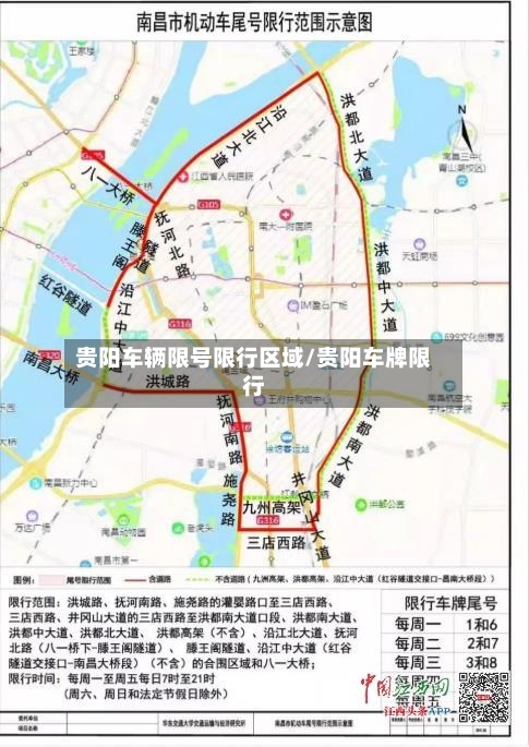贵阳车辆限号限行区域/贵阳车牌限行-第3张图片