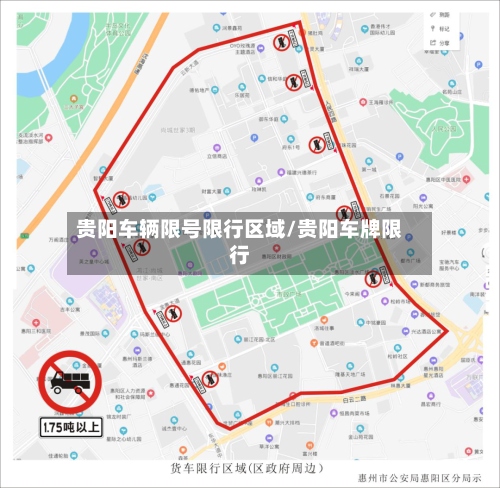 贵阳车辆限号限行区域/贵阳车牌限行