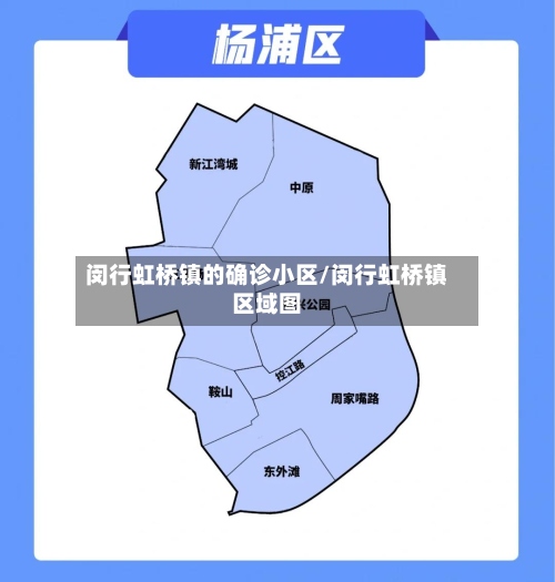 闵行虹桥镇的确诊小区/闵行虹桥镇区域图-第3张图片