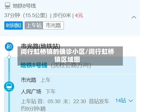闵行虹桥镇的确诊小区/闵行虹桥镇区域图-第2张图片