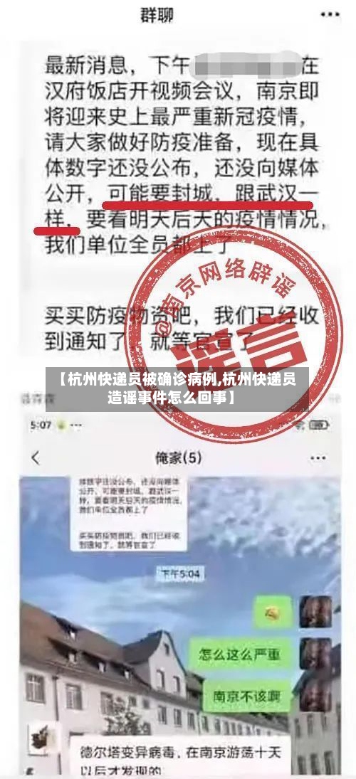 【杭州快递员被确诊病例,杭州快递员造谣事件怎么回事】