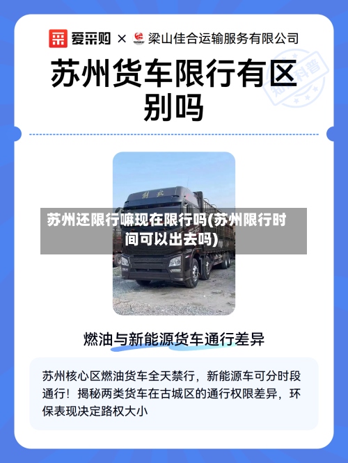 苏州还限行嘛现在限行吗(苏州限行时间可以出去吗)
