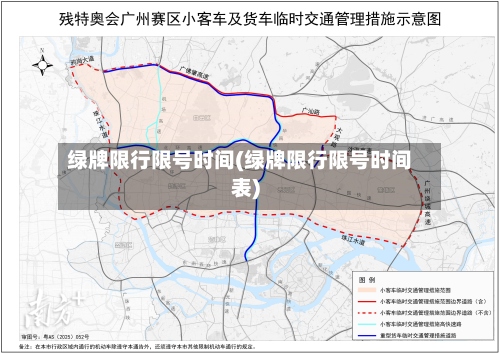 绿牌限行限号时间(绿牌限行限号时间表)-第3张图片