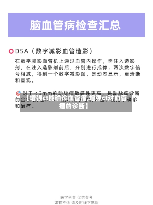 【增强ct能确诊血管瘤,增强ct对血管瘤的诊断】