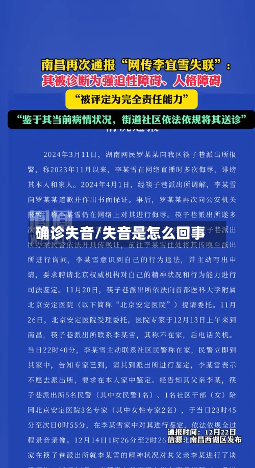 确诊失音/失音是怎么回事-第2张图片