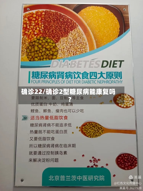 确诊22/确诊2型糖尿病能康复吗?