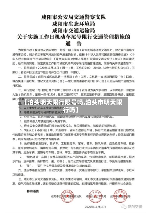 【泊头明天限行限号吗,泊头市明天限行吗】-第2张图片