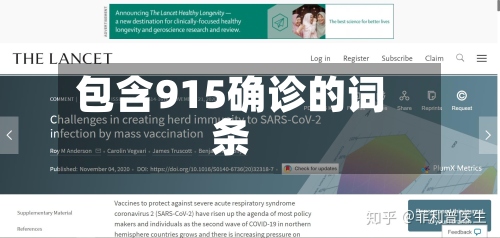 包含915确诊的词条