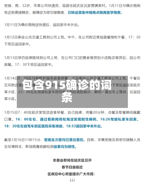 包含915确诊的词条-第3张图片