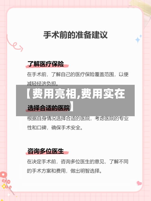 【费用亮相,费用实在】